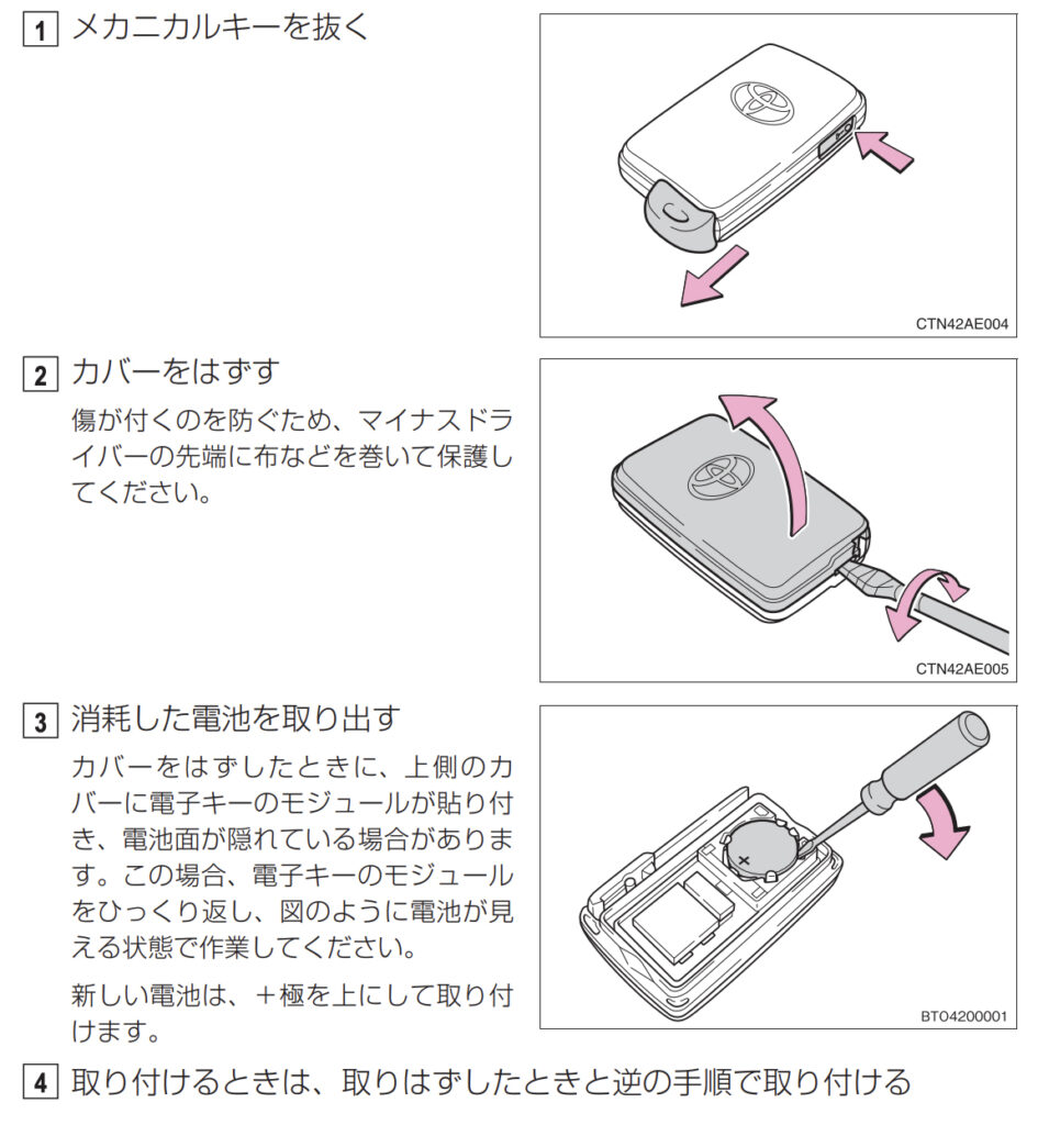 スマートキーの電池が切れた！？ 電池交換の知識 / 法人向けカーリースならトヨタレンタリース京都