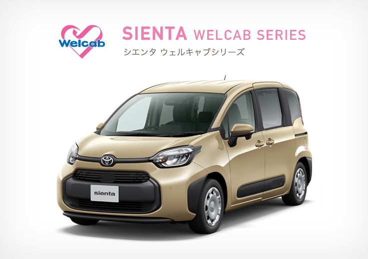 トヨタ シエンタ ウェルキャブはコンパクトな多機能ミニバンの福祉車両!