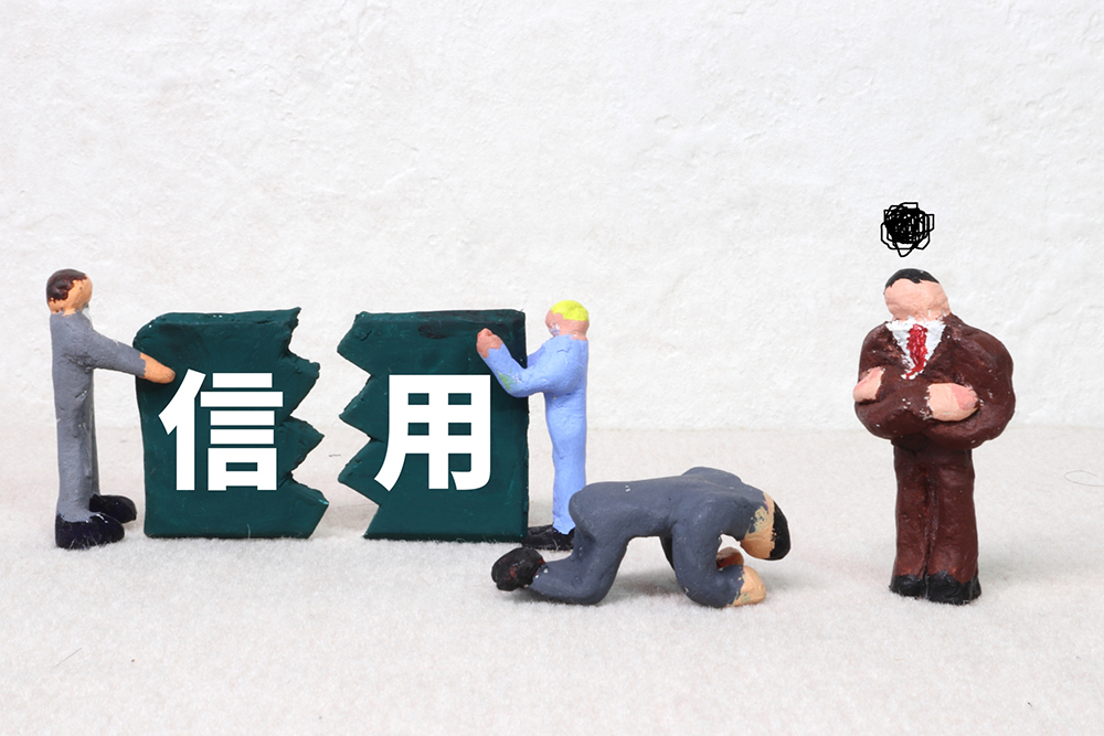 信頼低下と企業ブランドへの打撃