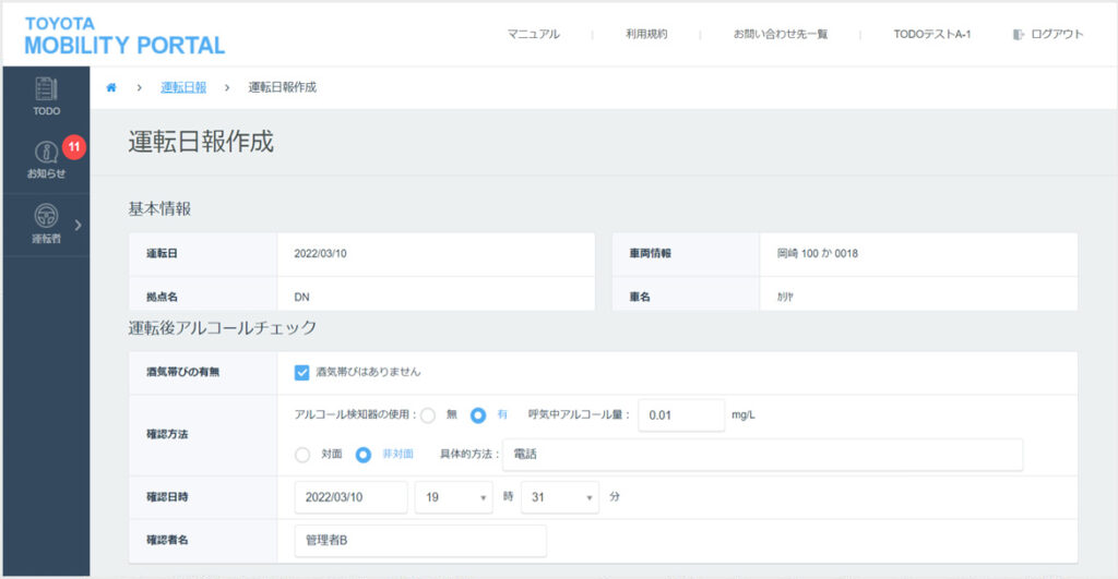運行記録簿・ドライバーの管理体制の構築