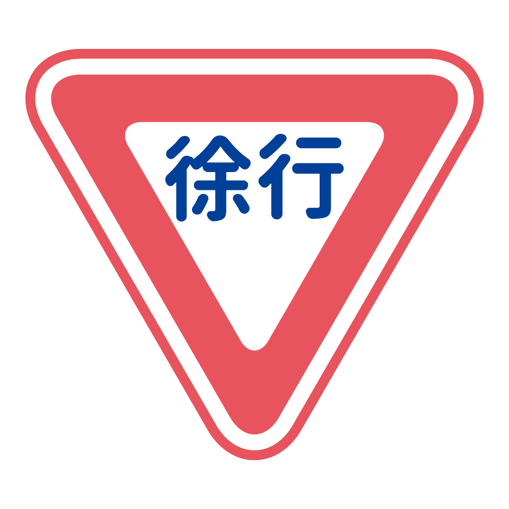 【ドライバー必読】徐行って、いったい時速何キロのこと? / 法人向けカーリースならトヨタレンタリース京都