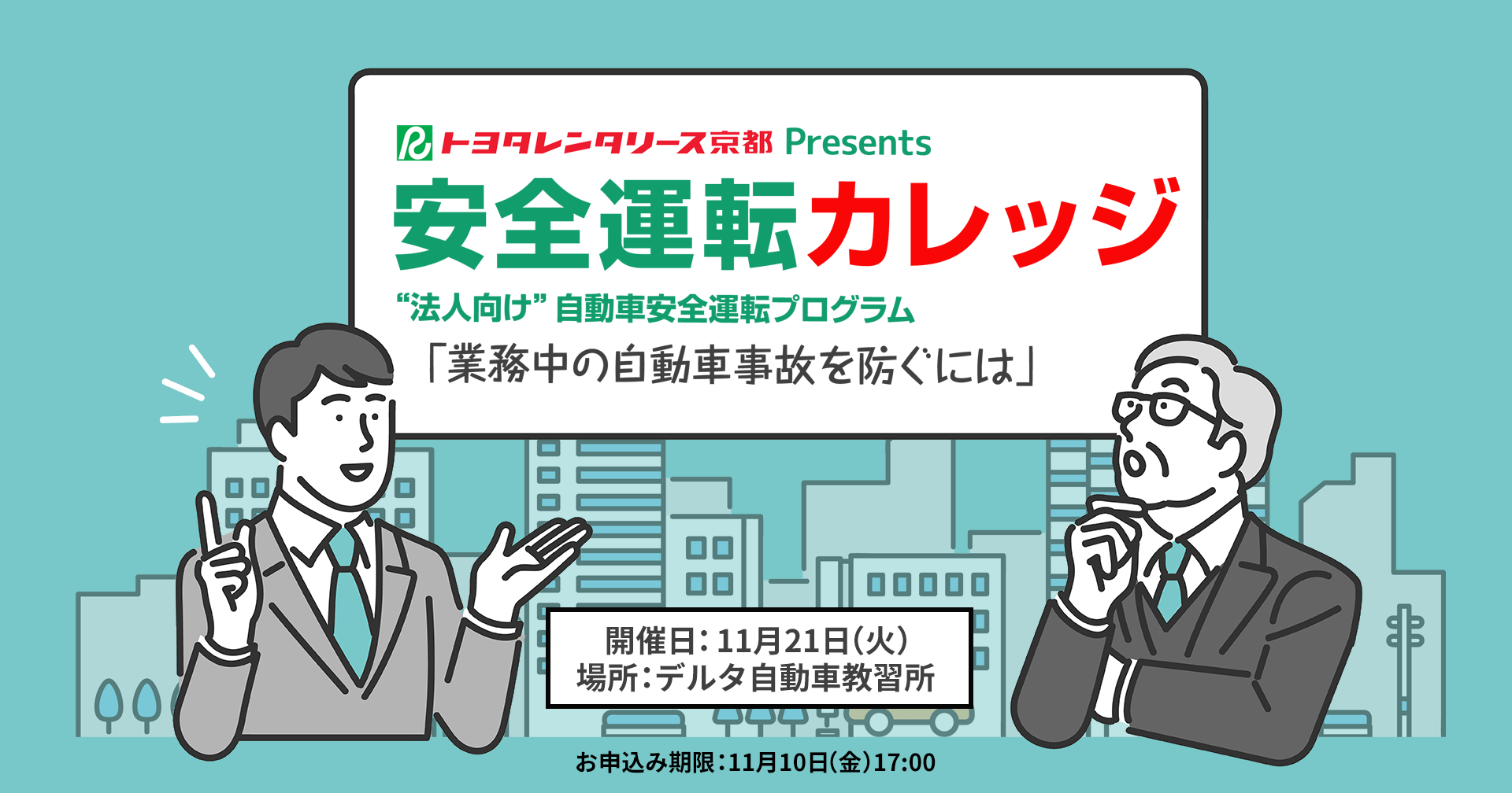 イベント・キャンペーン