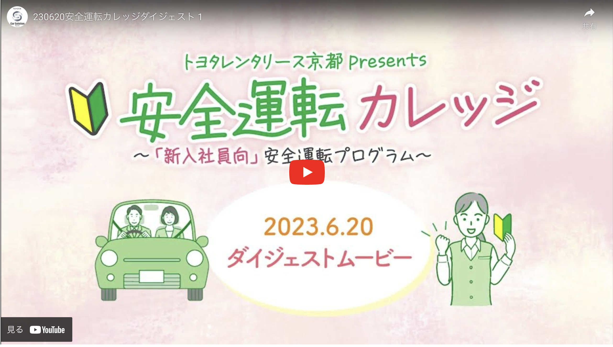 ダイジェスト動画（2023年6月20日開催）