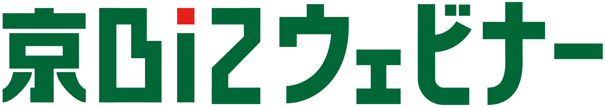 京Bizウェビナー