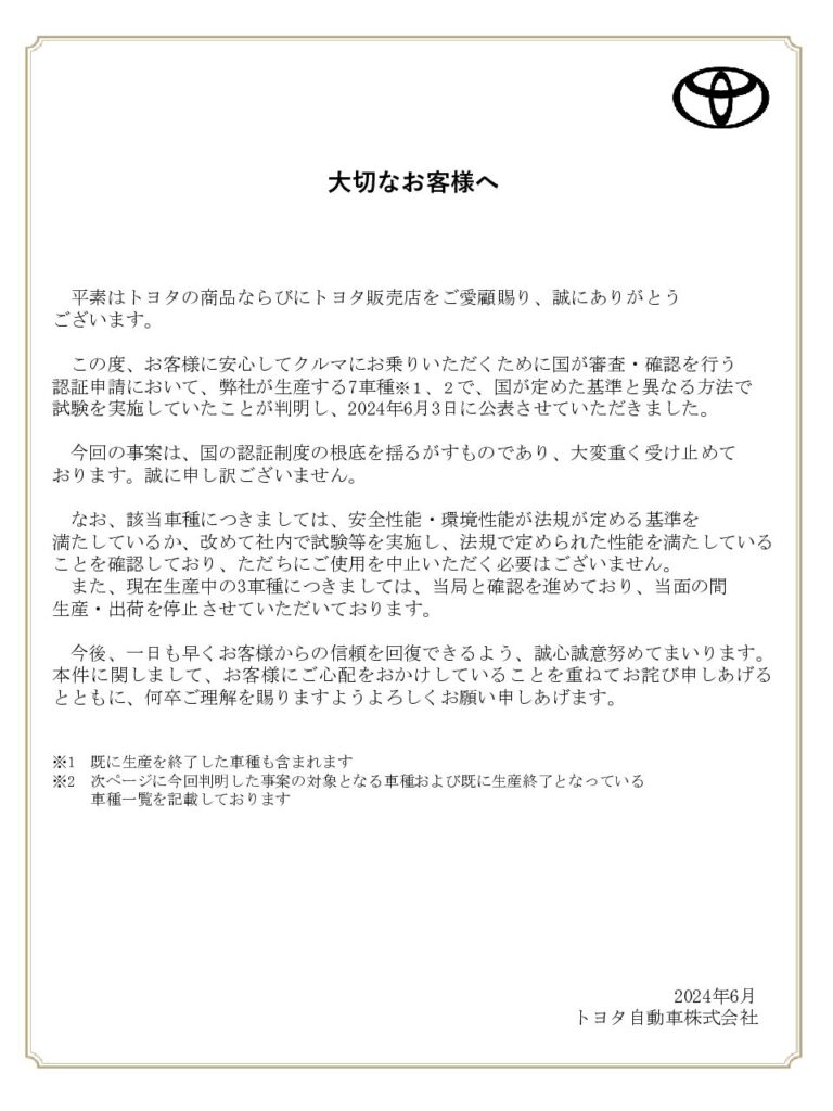 お詫び状