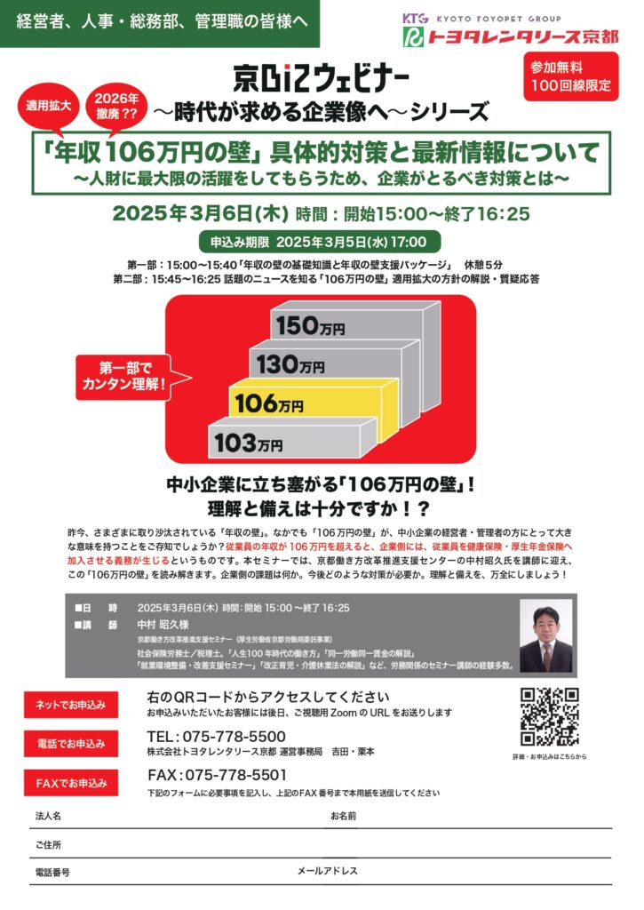 WEBセミナーDH（年収106万の壁）